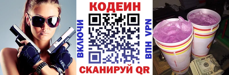 ОМГ ОМГ маркетплейс  Калачинск  Codein Purple Drank 